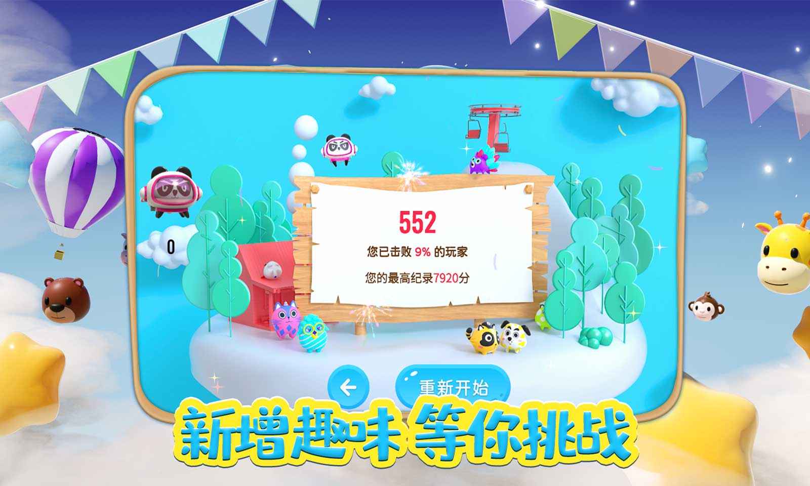 3d动物派对