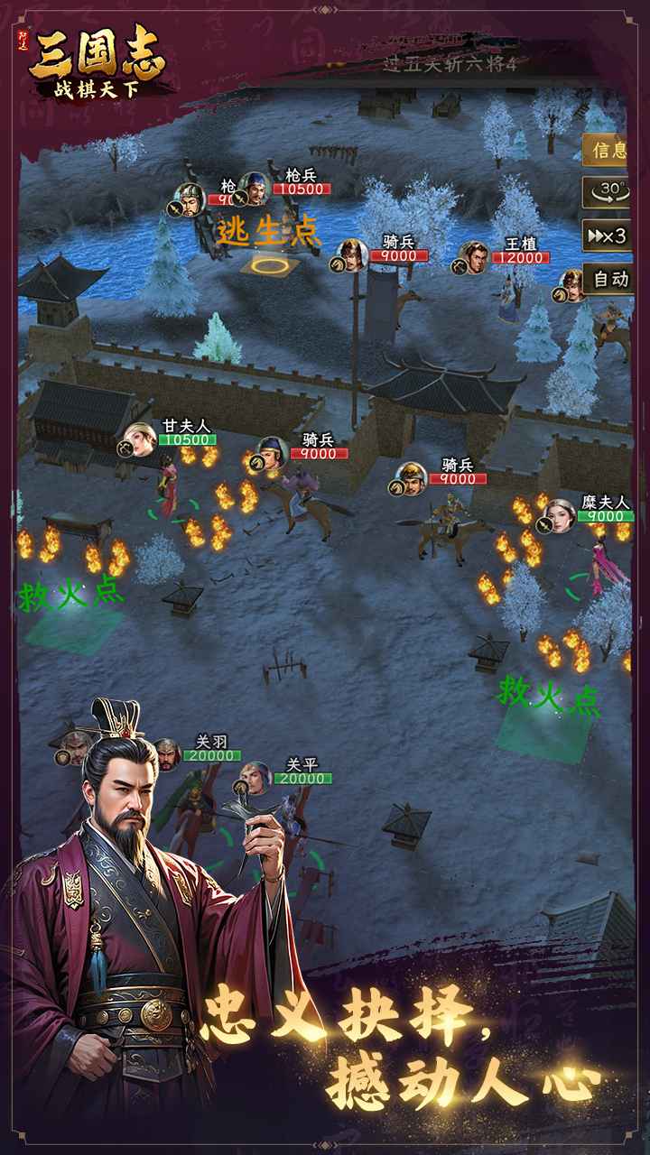 三国志战棋天下