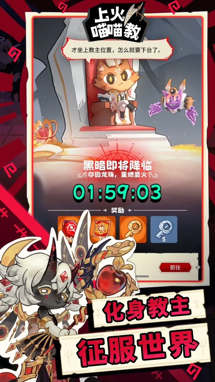 上火喵喵教