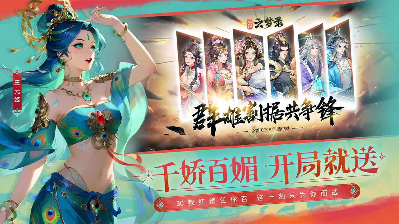 三国云梦录