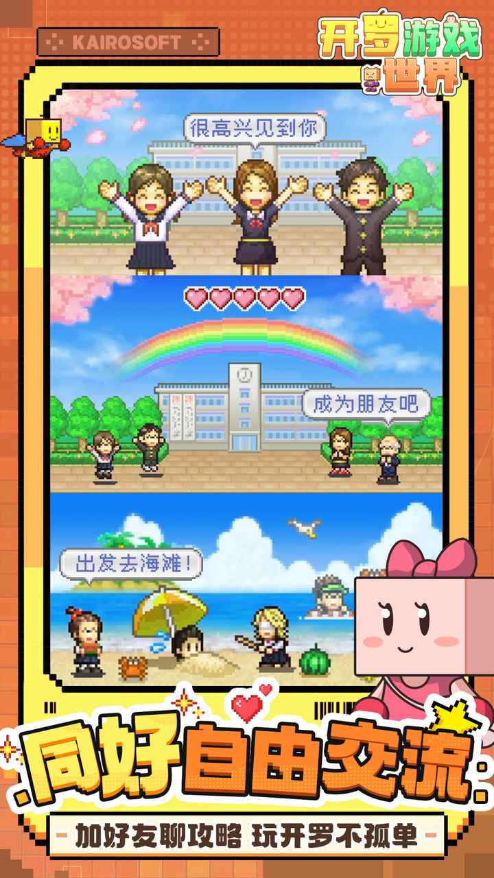 开罗游戏世界_截图5