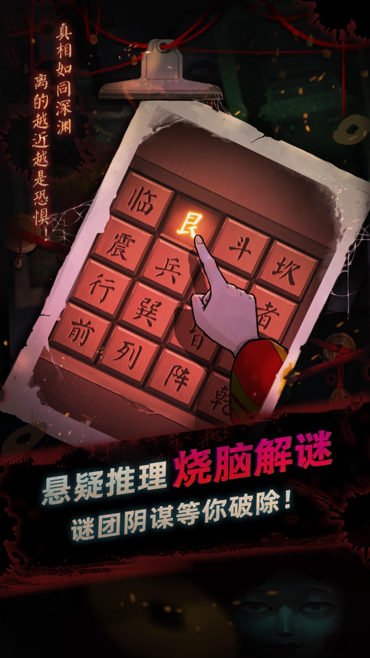 灵探_截图2