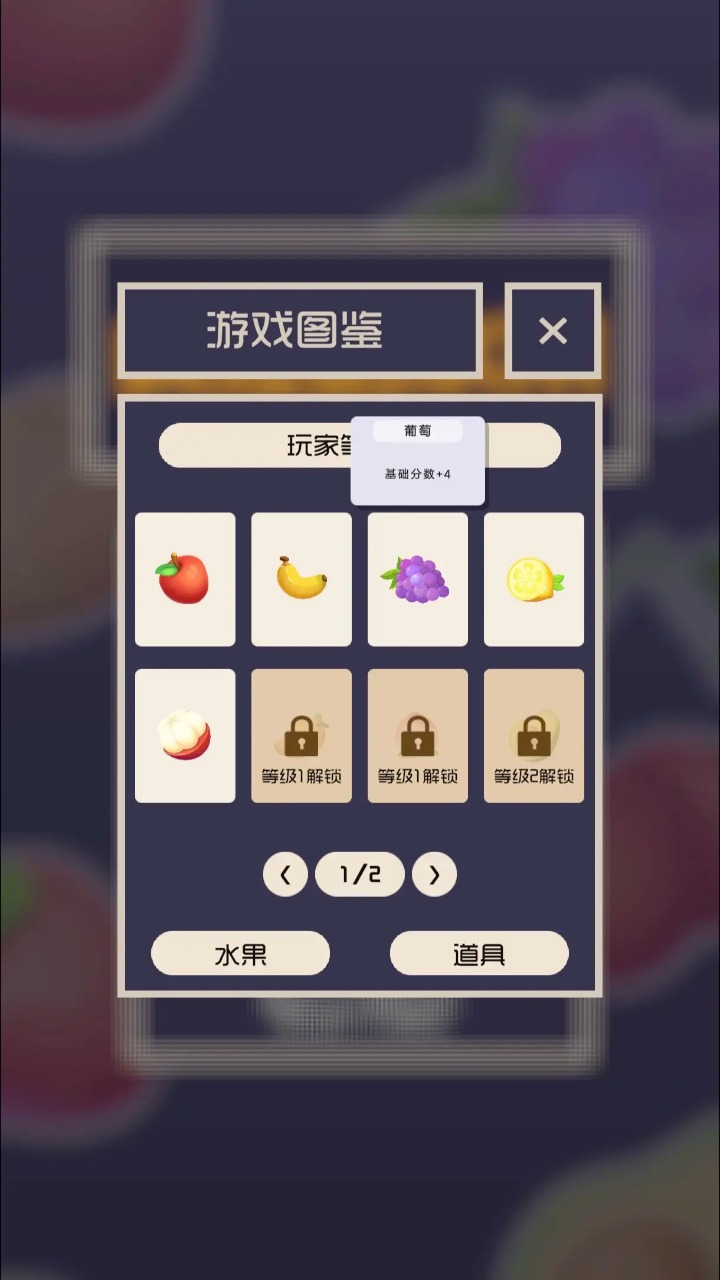 疯狂的水果