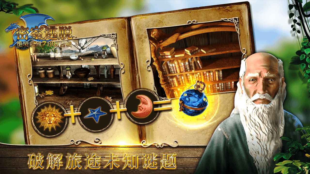 密室逃脱绝境系列7印加古城_截图4