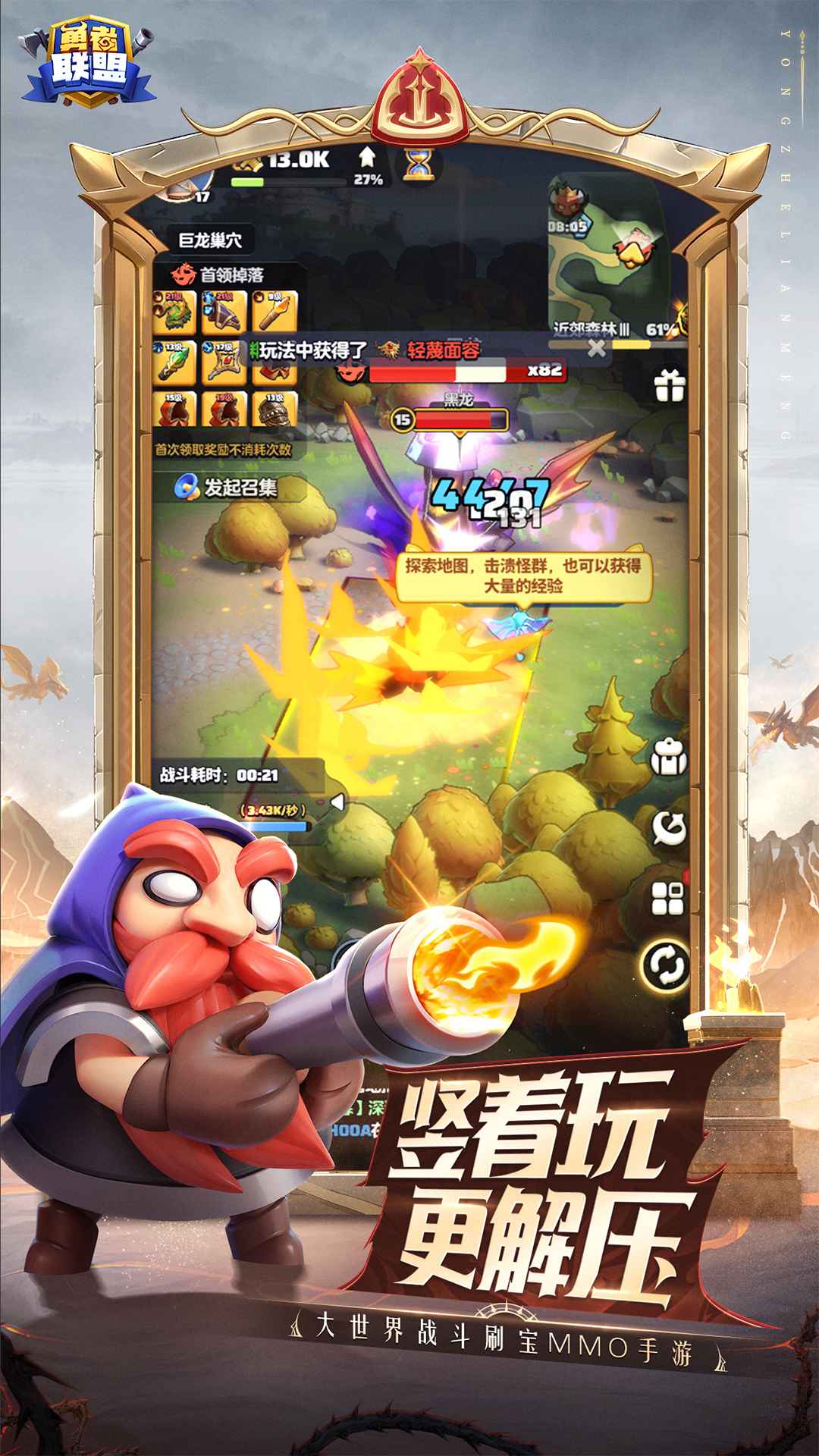 勇者联盟