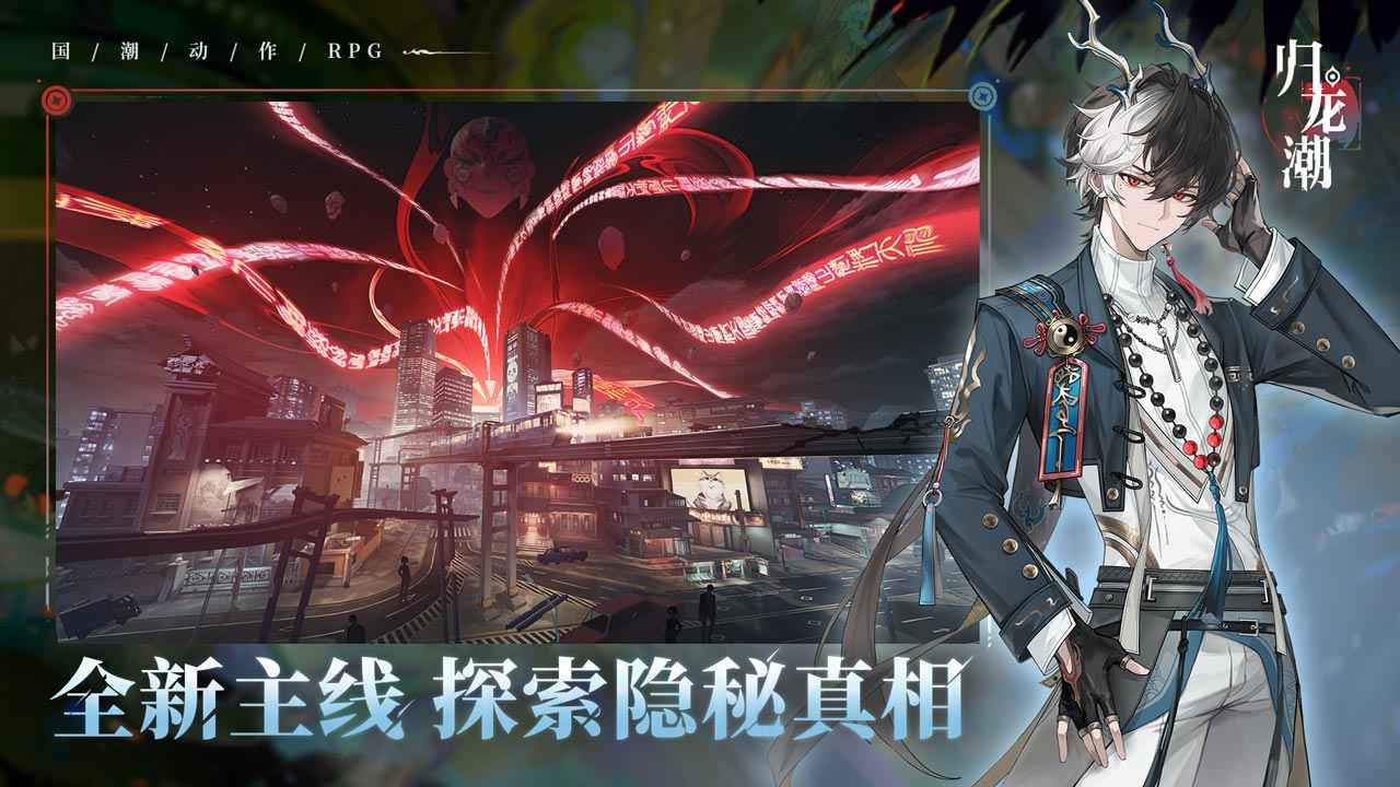 归龙潮
