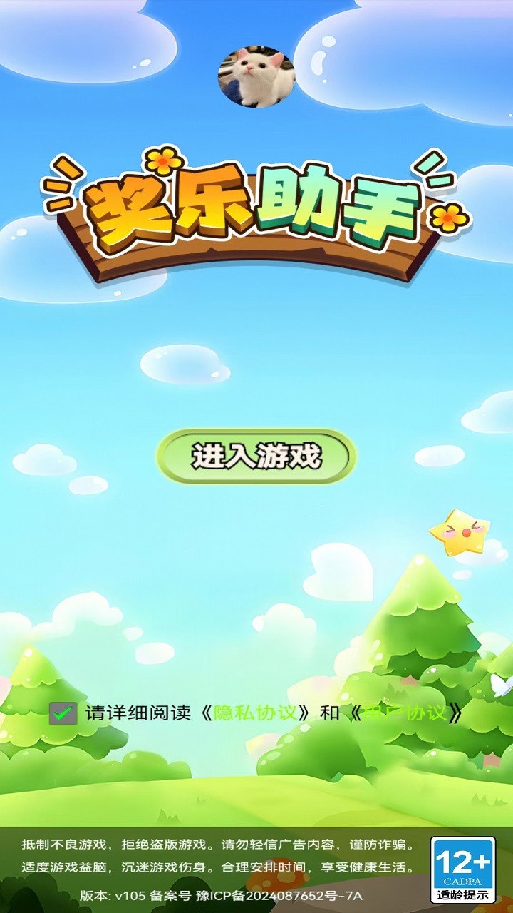 奖乐助手