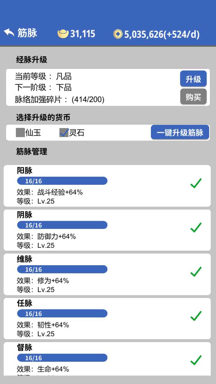 奇遇懒人修仙传_截图4
