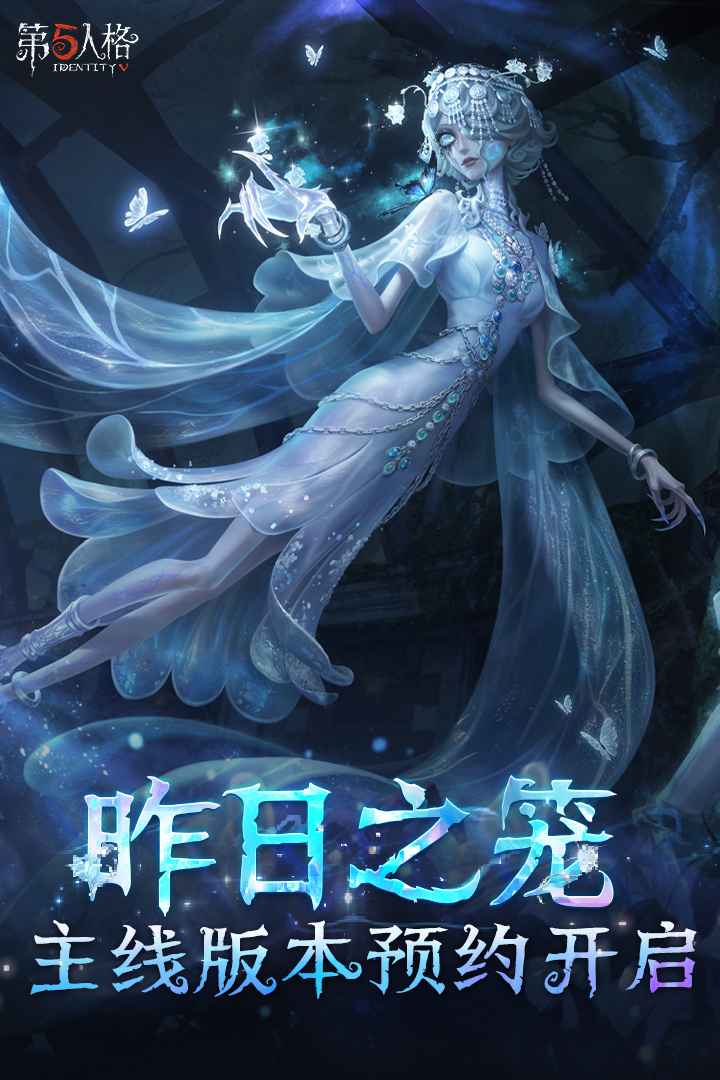 第五人格