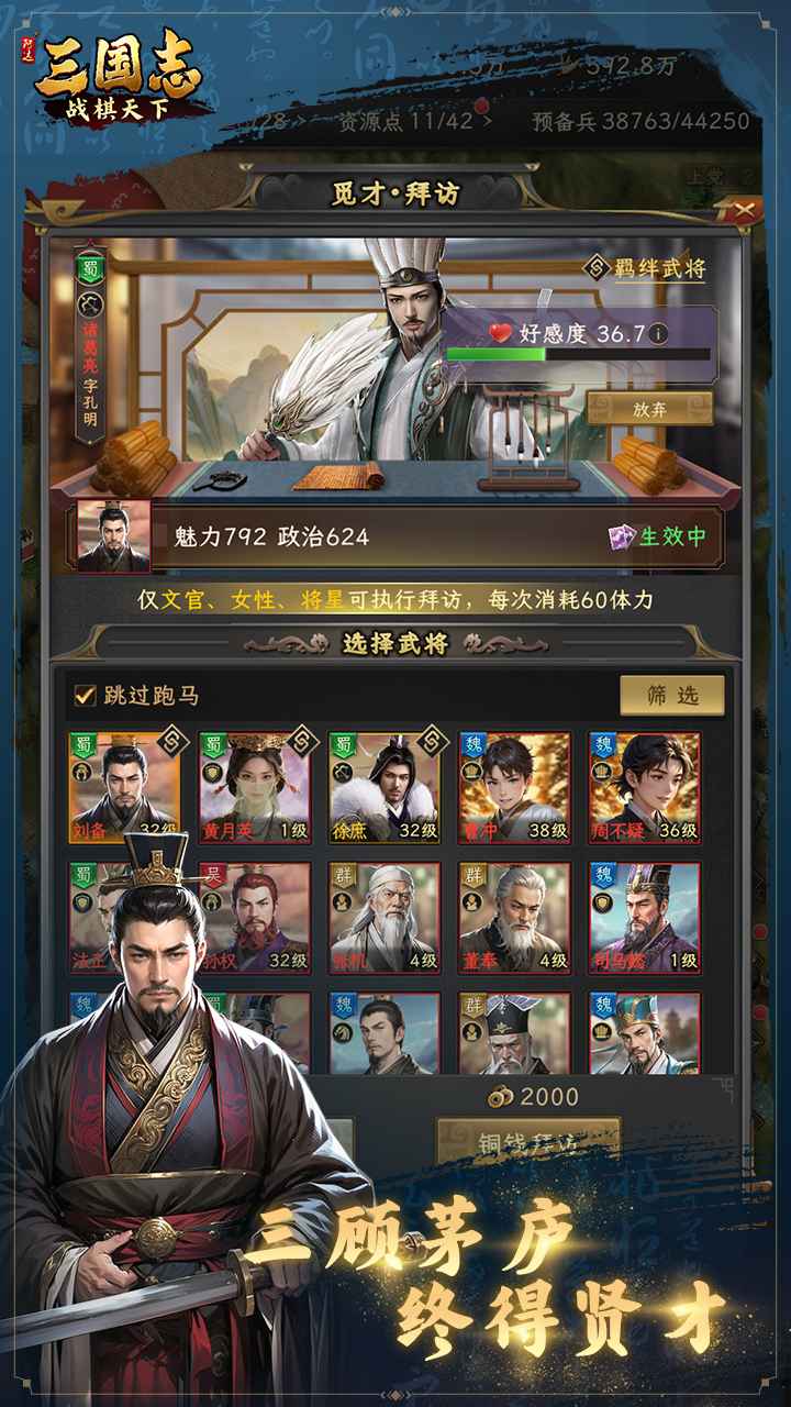 三国志战棋天下