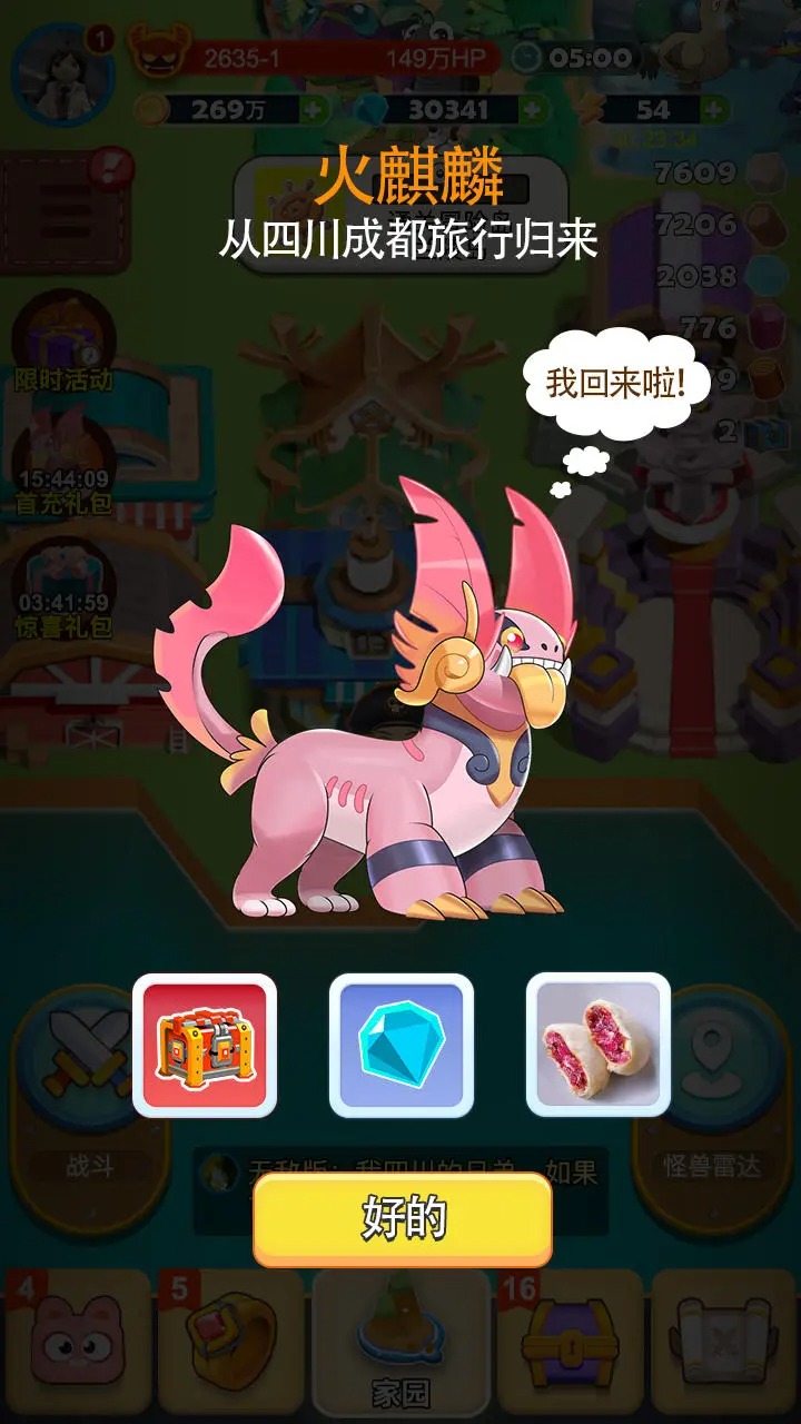 怪兽宝贝