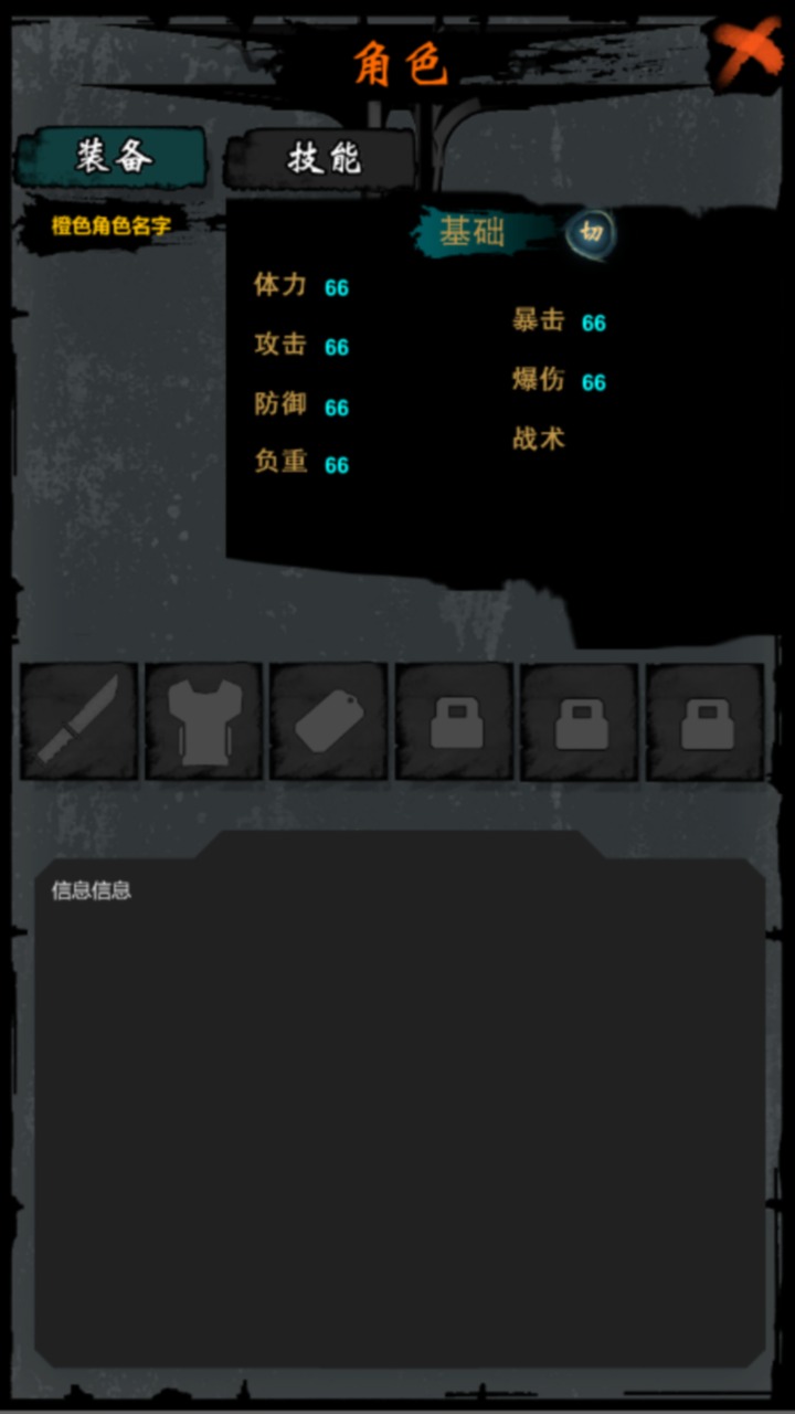 代号废土_截图4