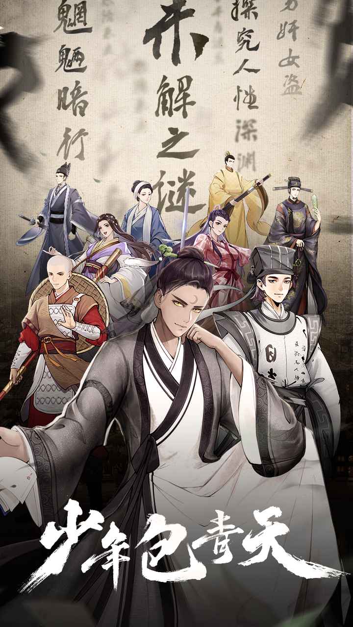 少年包青天