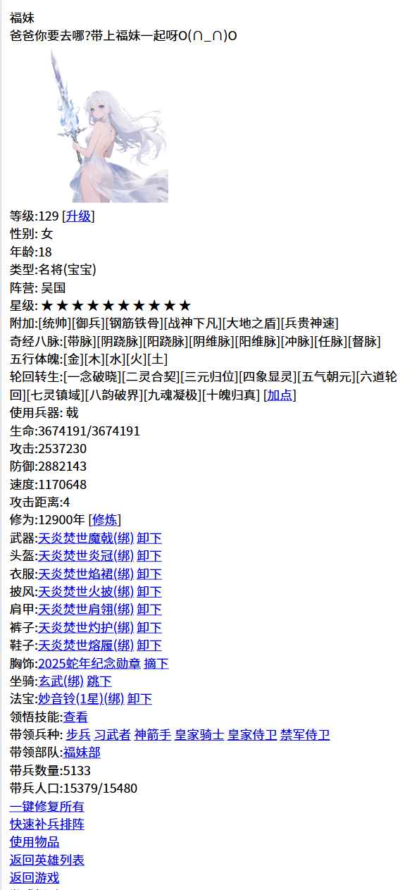三国笔录