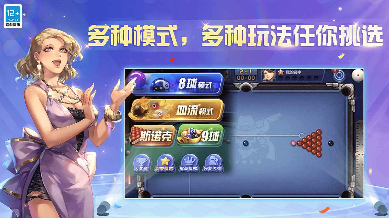 腾讯桌球_截图2