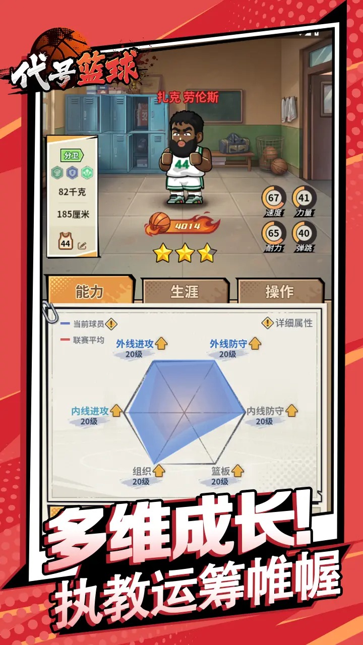 代号篮球