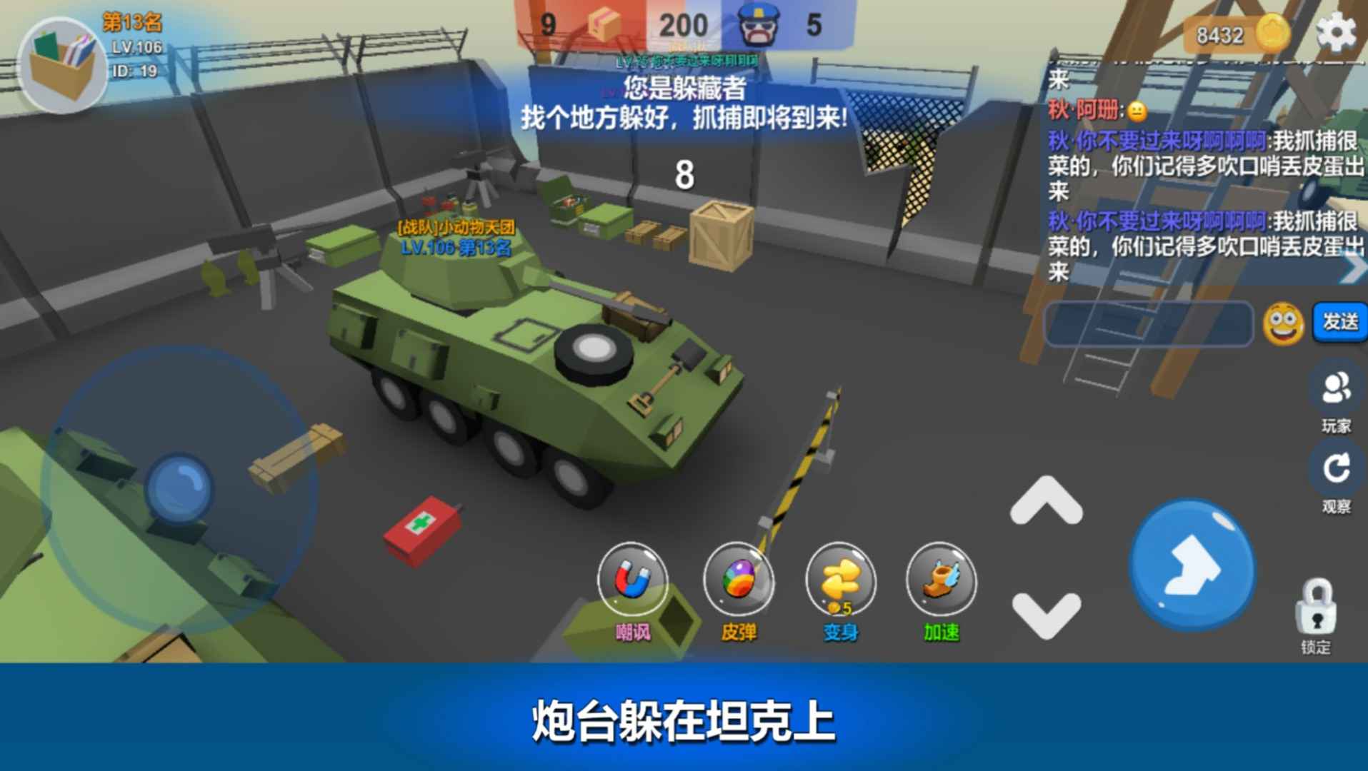 躲猫猫大乱斗