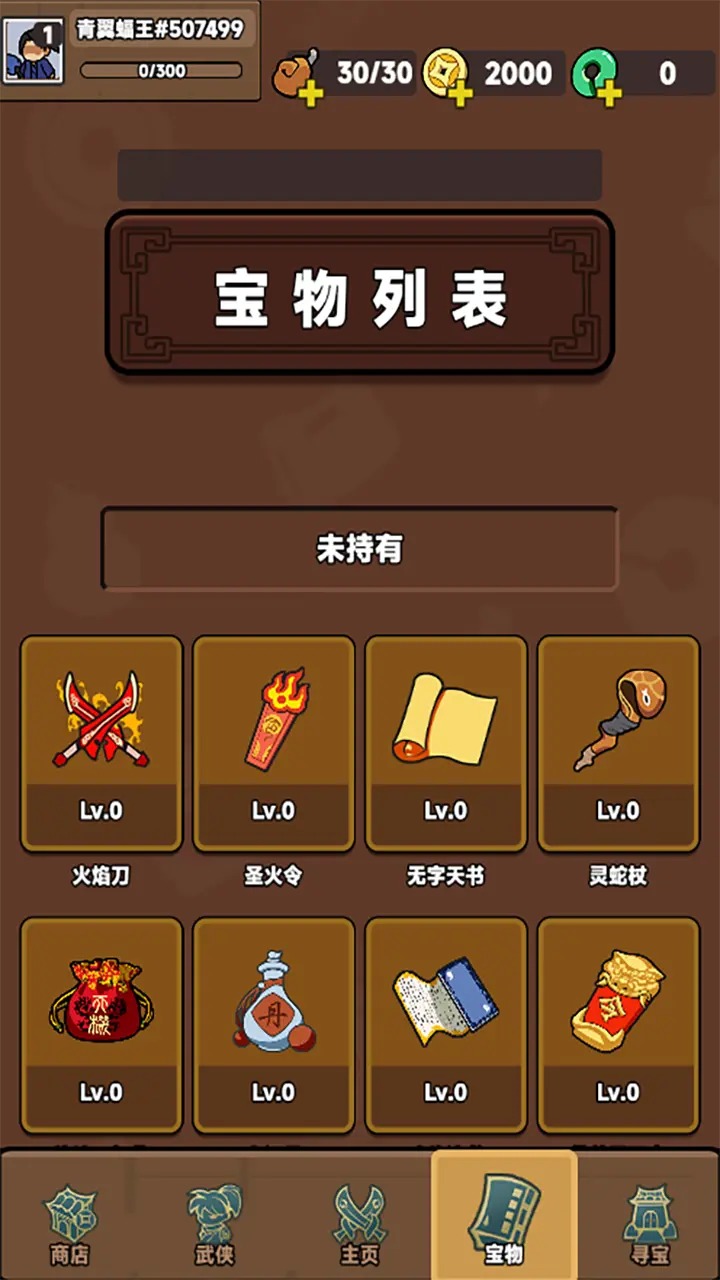 幸运武侠_截图3
