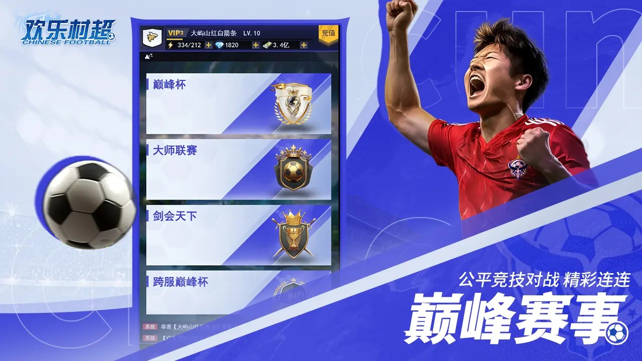 欢乐村超_截图2