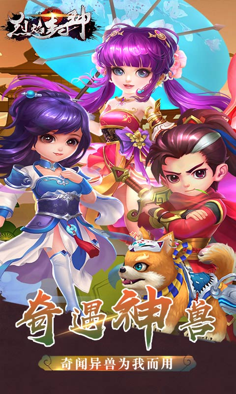 烈焰封神