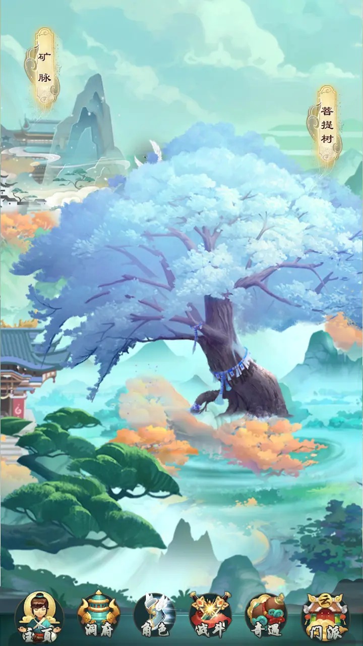 不如修仙_截图4