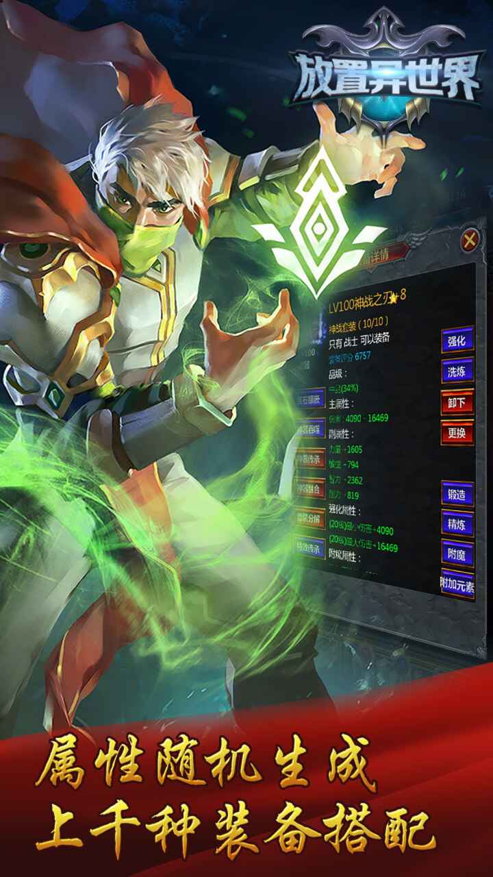 放置异世界_截图2