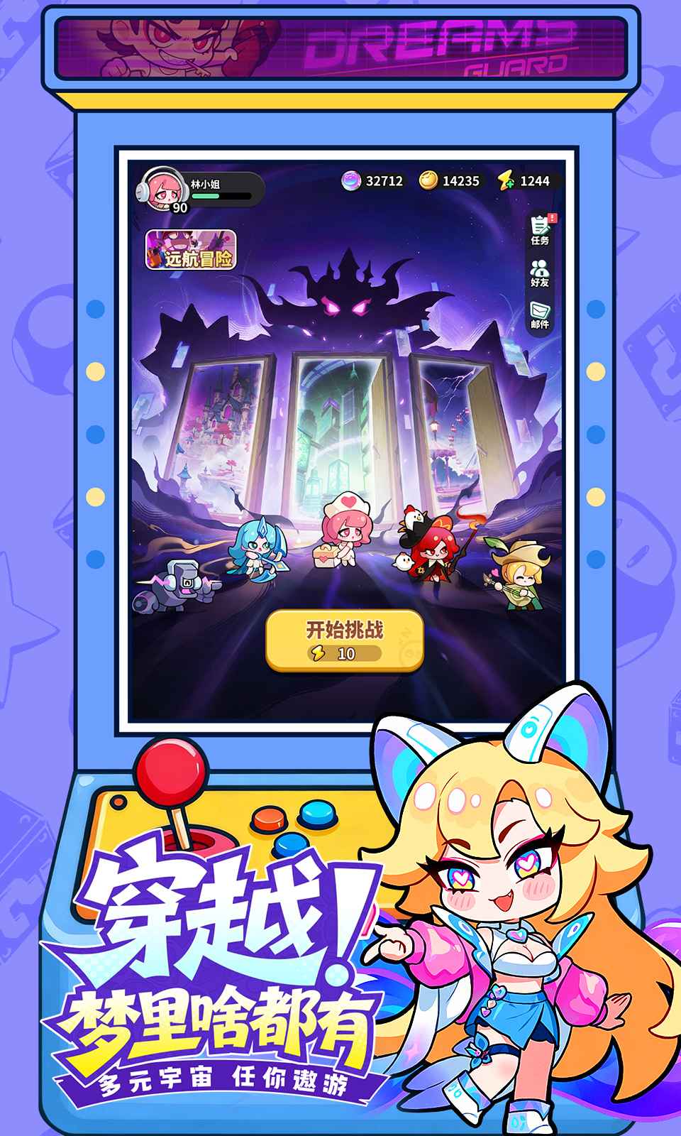 梦境护卫队_截图2