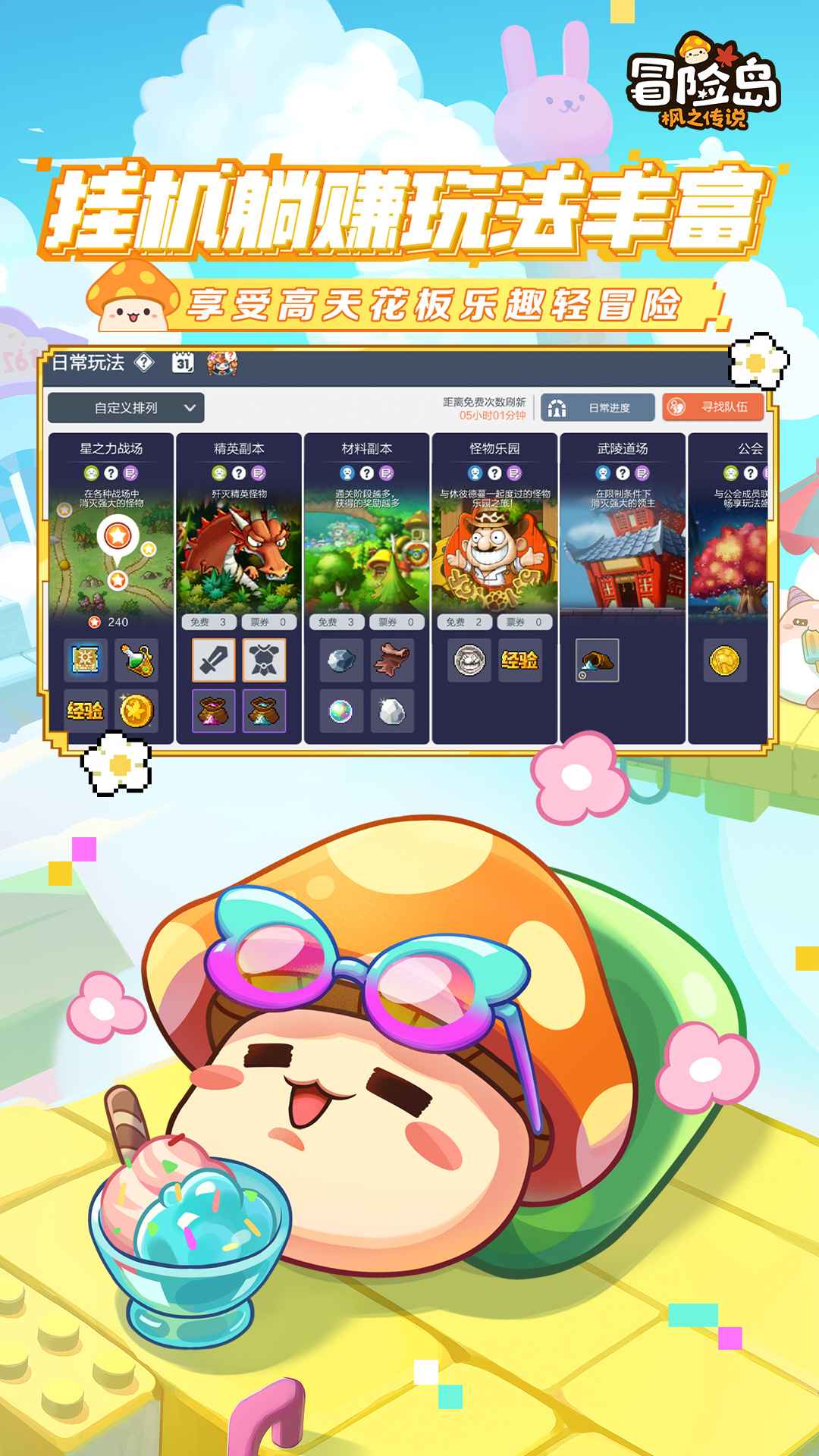 冒险岛枫之传说_截图2