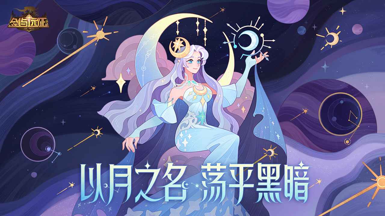 剑与远征