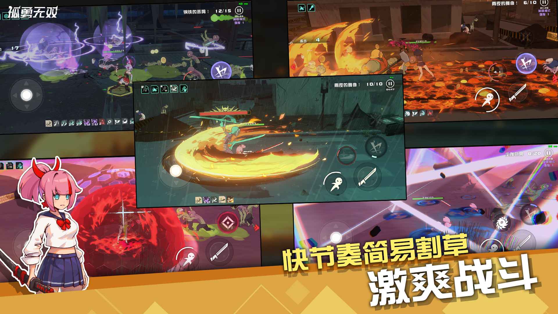孤勇无双