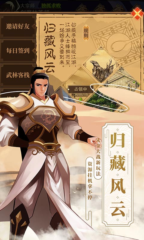 武林英雄传_截图2