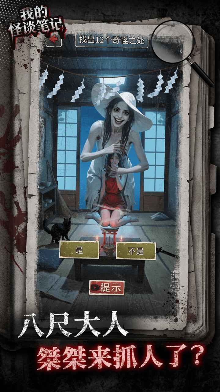我的怪谈笔记