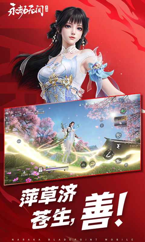 永劫无间手游先锋服