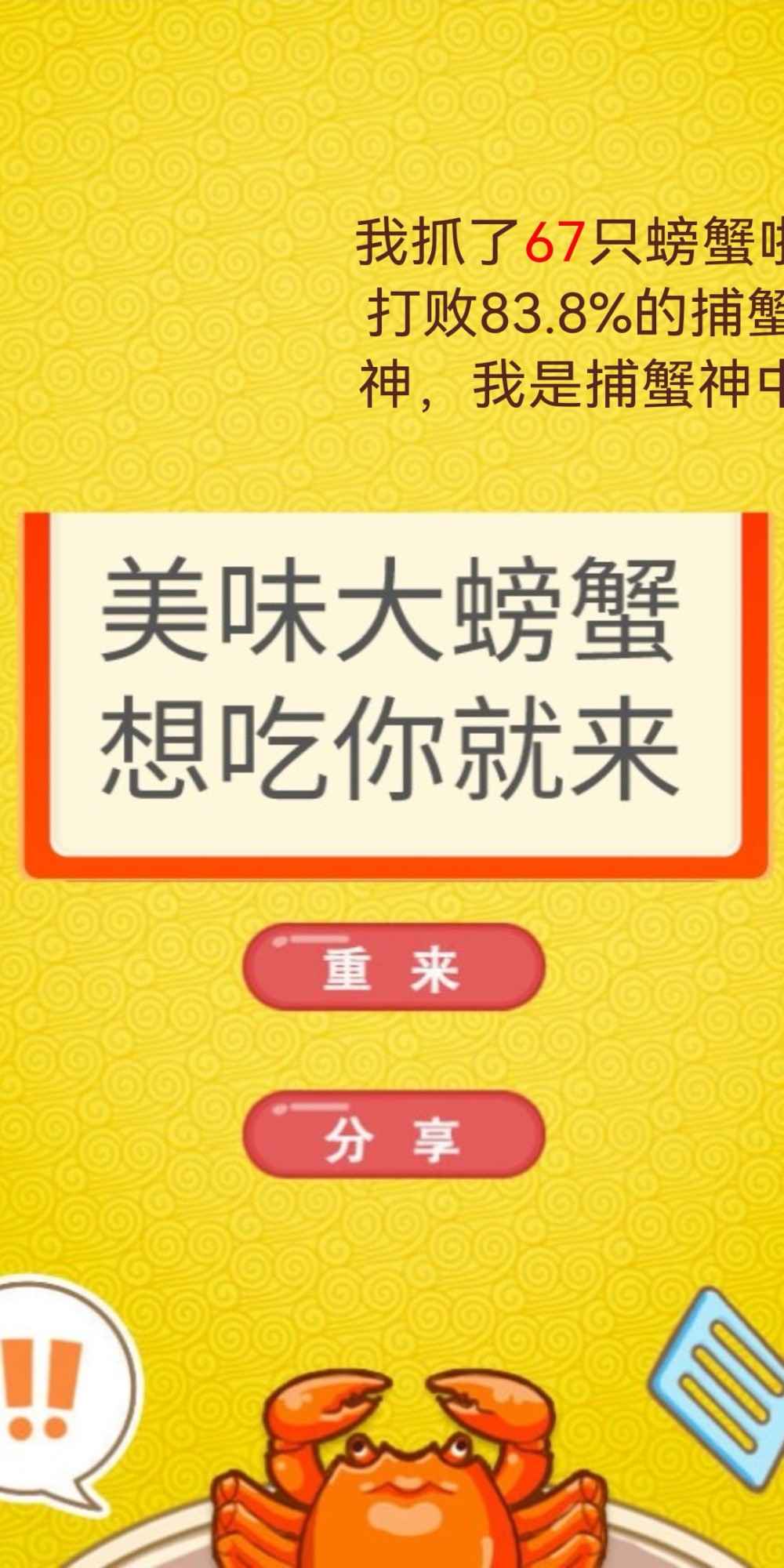 美味大闸蟹_截图3