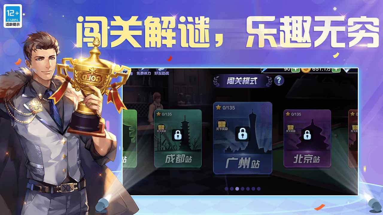 腾讯桌球_截图5