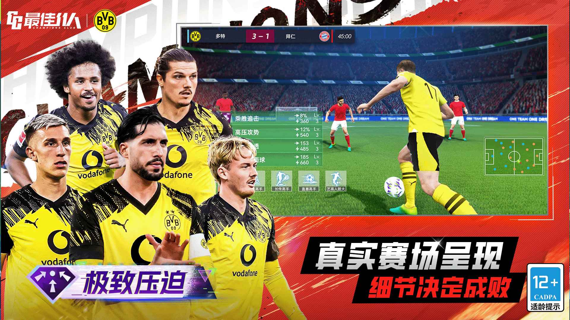 最佳11人