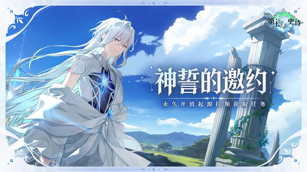 第七史诗