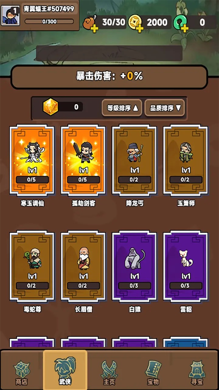 幸运武侠_截图5