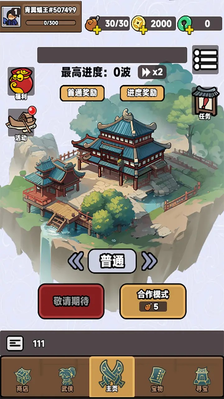 幸运武侠_截图6