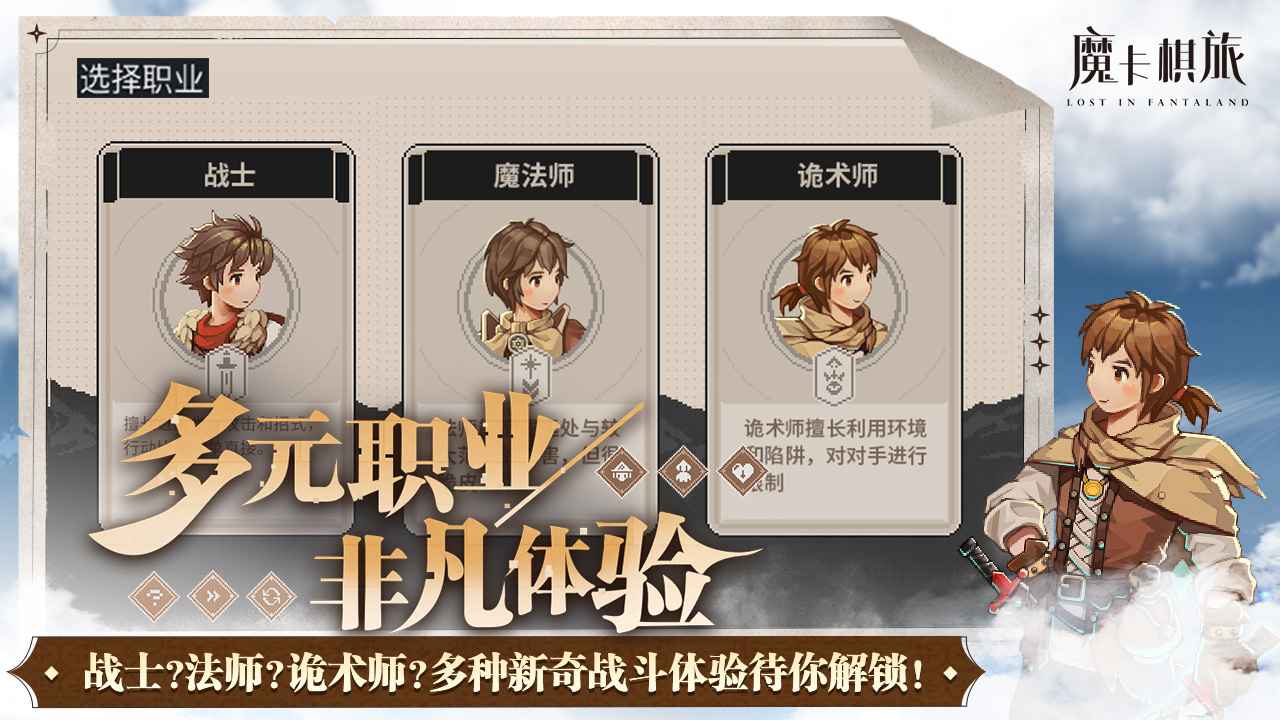 魔卡棋旅迷失幻途_截图2