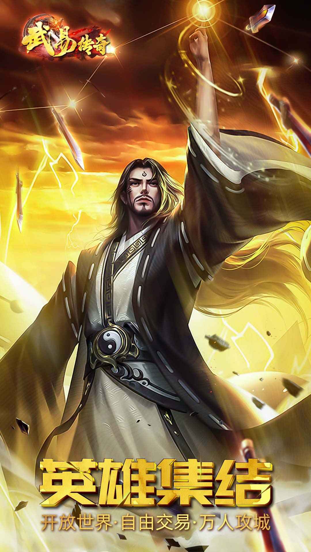 武易传奇_截图1