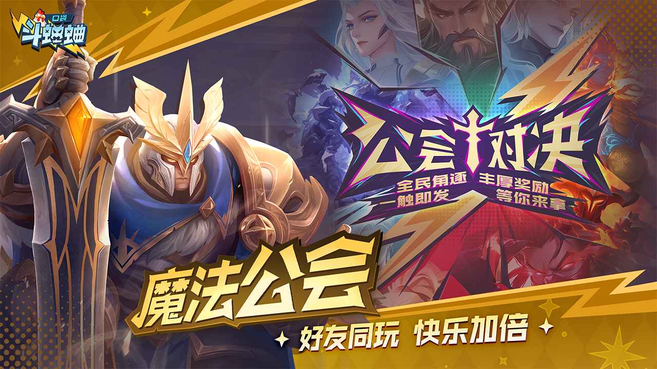 口袋斗蛐蛐_截图2