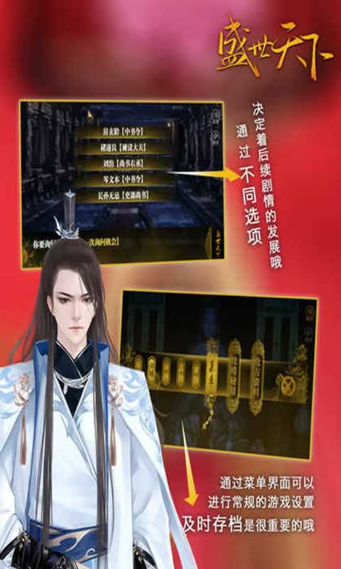 盛世天下