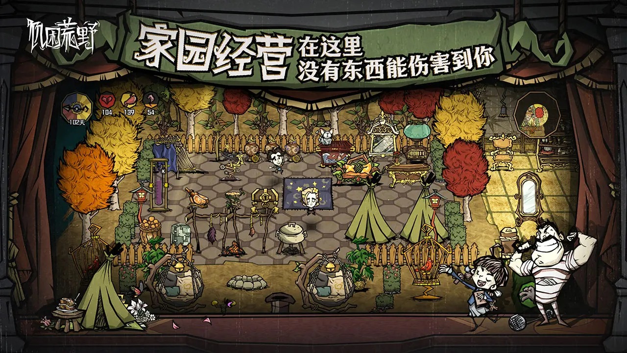 饥荒新家园