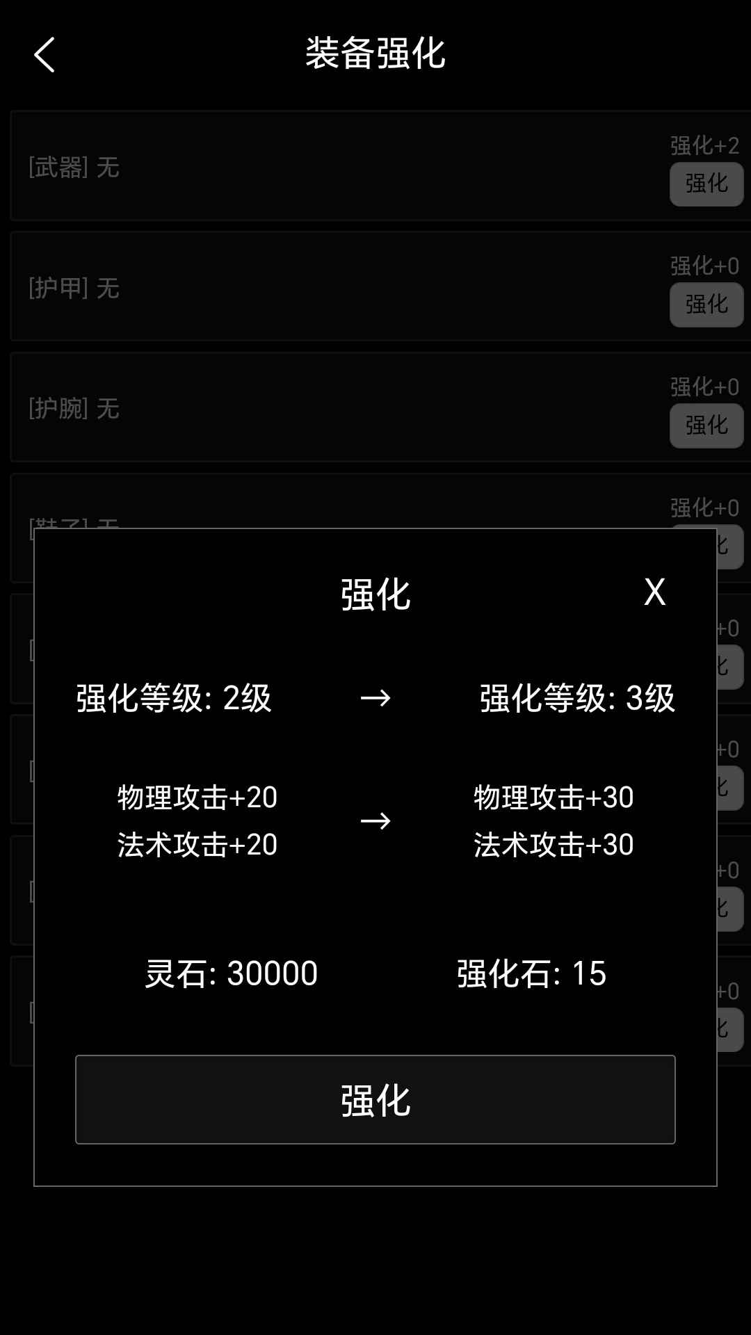轮回修仙_截图5