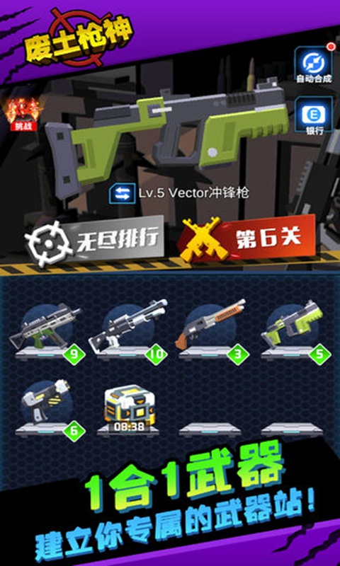 废土枪神_截图5