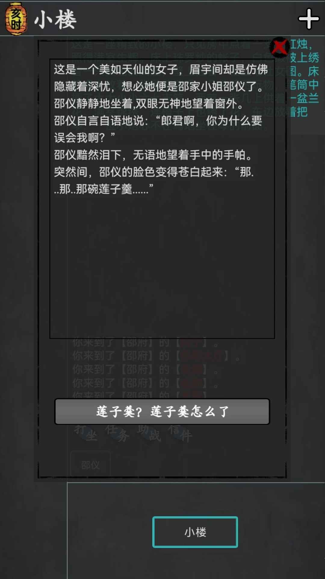 武林豪侠传_截图1