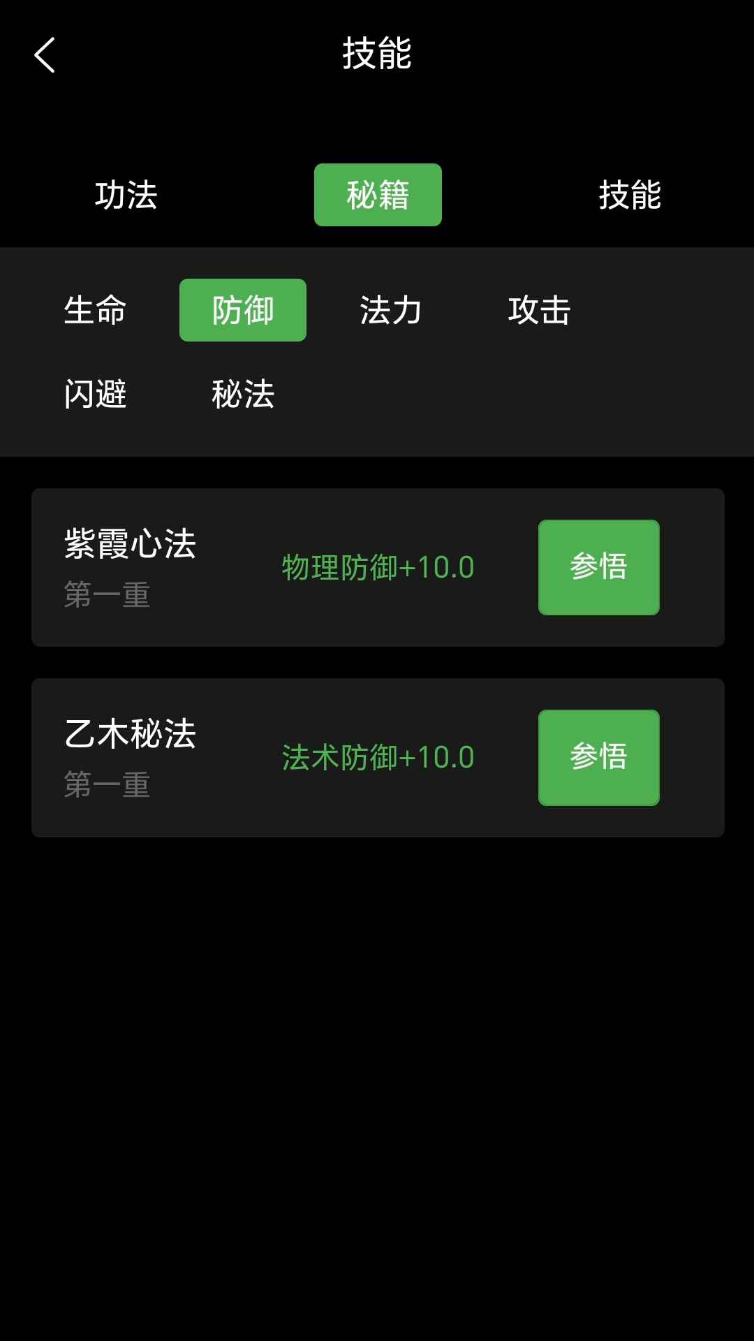 轮回修仙_截图7