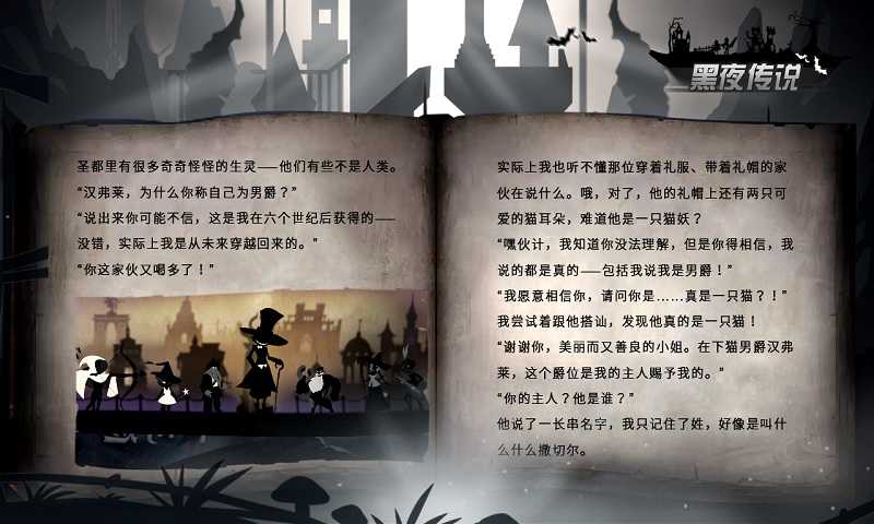 黑夜传说_截图2