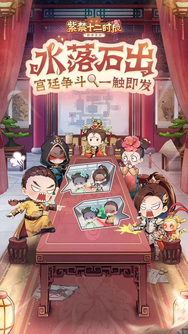 紫禁十二时辰
